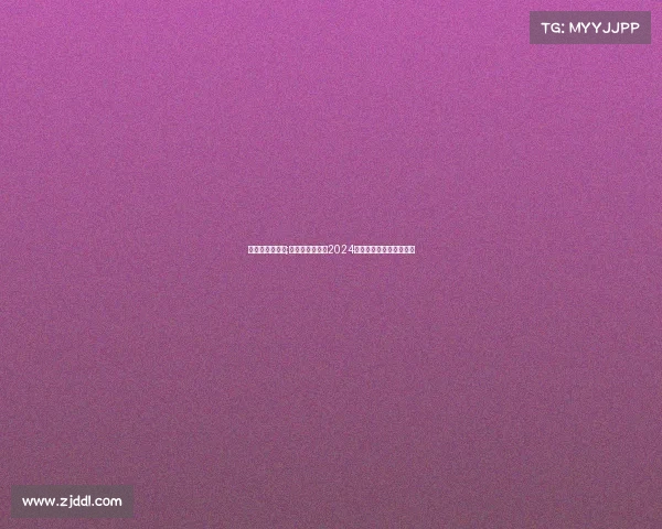 国足赛事时间表;中国国家足球队2024赛季完整赛程安排一览表